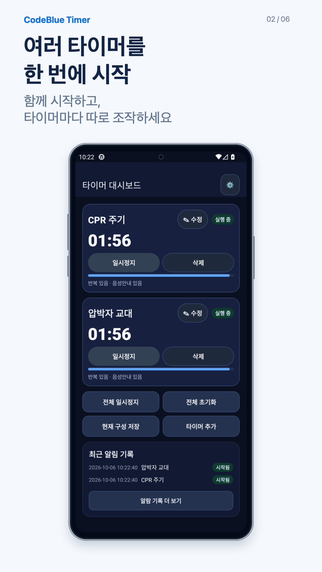 준비한 타이머를 함께 시작 — 실제 앱 화면 기반