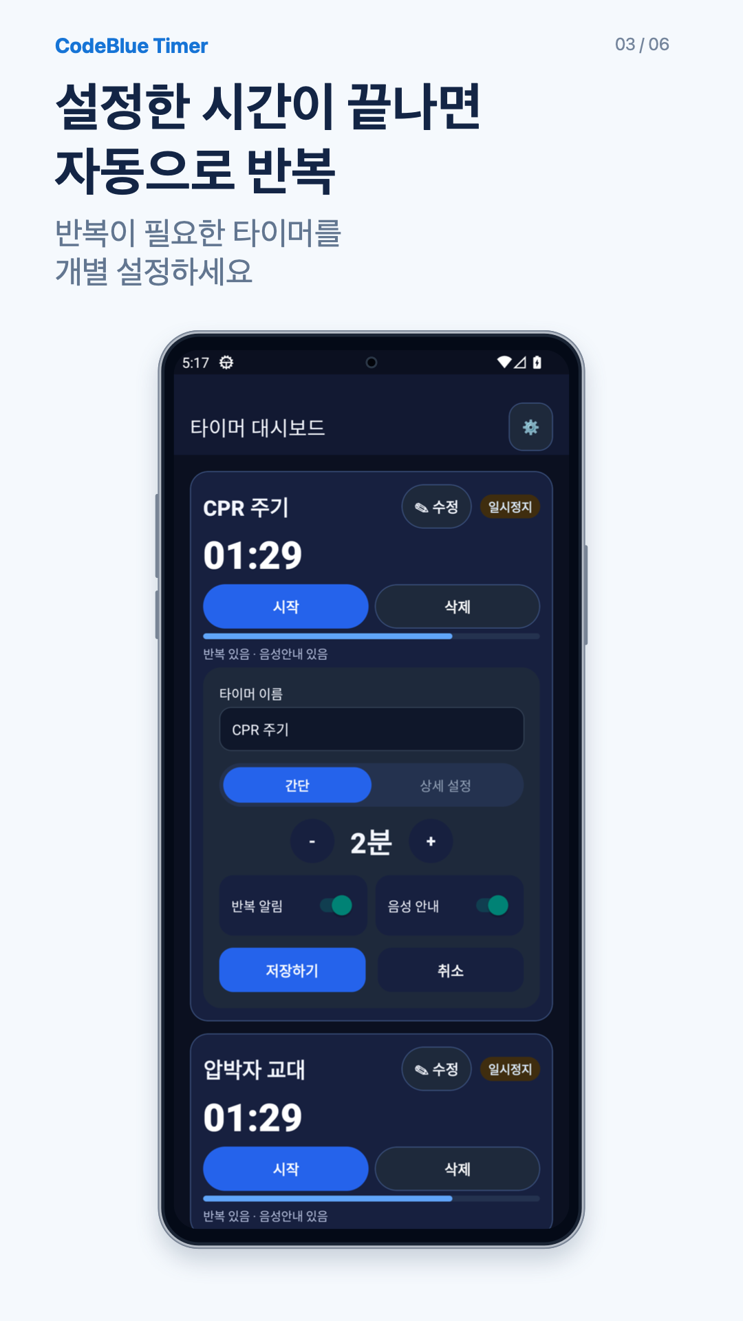 설정한 주기로 자동 반복 — 실제 앱 화면 기반