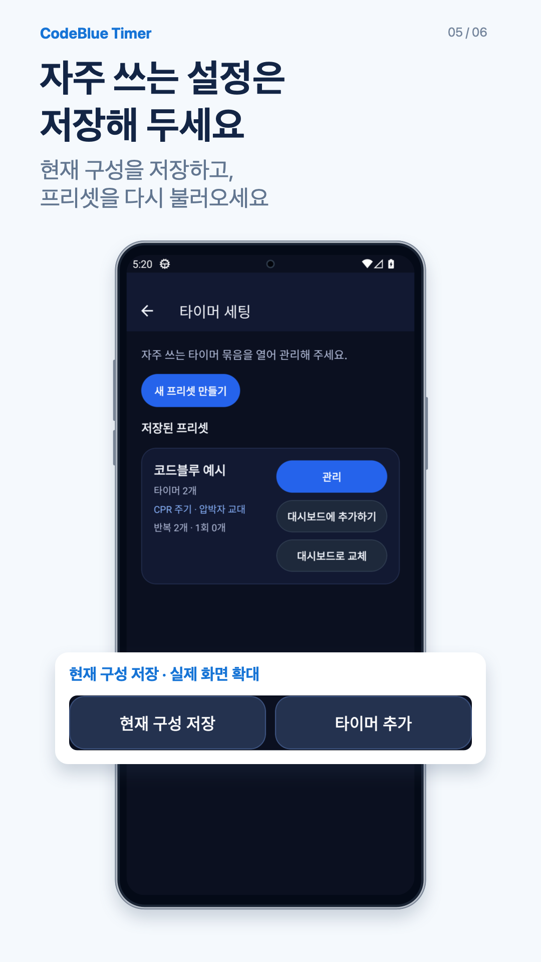 자주 쓰는 구성을 프리셋으로 — 실제 앱 화면 기반